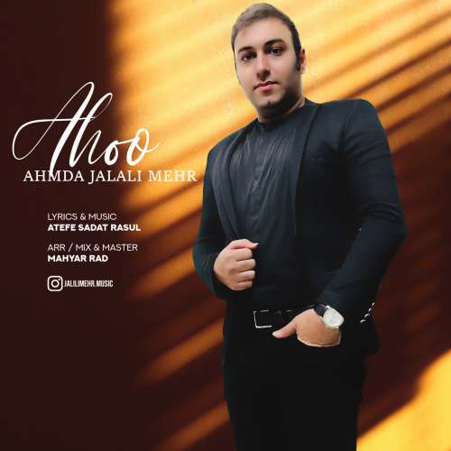 احمد جلالی مهر آهو